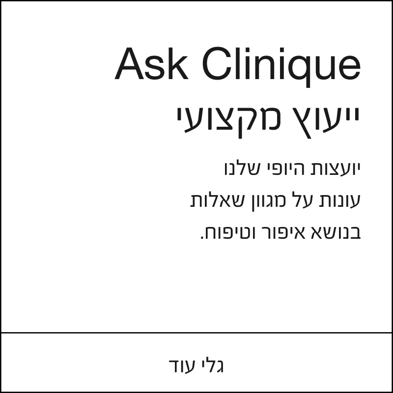 Ask Clinique. Let's Chat >